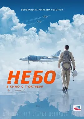 天空 Небо (2021), 1.38 GB